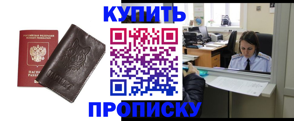 прописка штамп в Ряжске