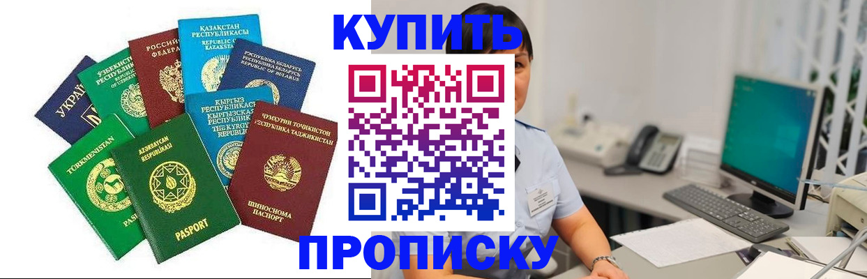 прописка в Ряжске